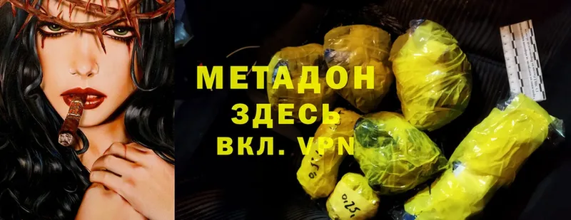 Метадон methadone  Апшеронск 